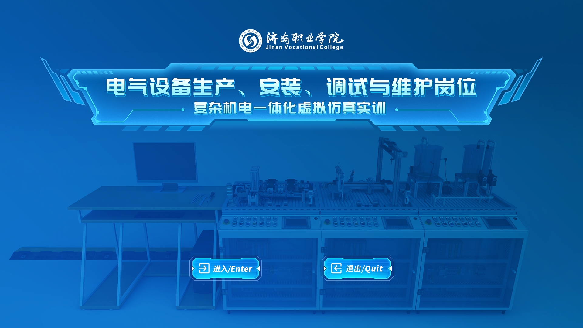 虚拟仿真实训教学管理与资源共享平台